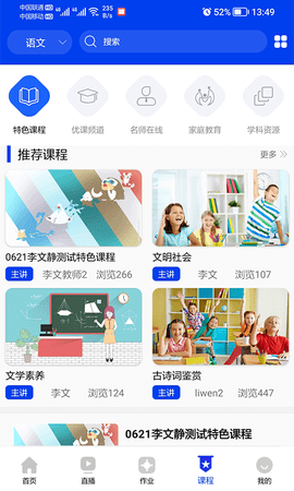亲亲云学堂 5.2.0 安卓版 2