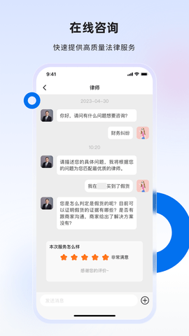消费保律师端 1.1.5 安卓版 1