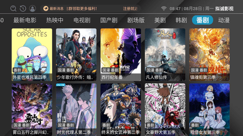 拟诚影视电视版 1.0.20230802 安卓版 4