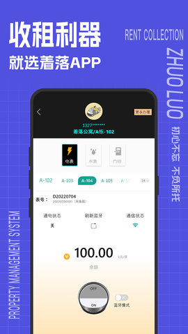 着落 2.1.102 最新版 1