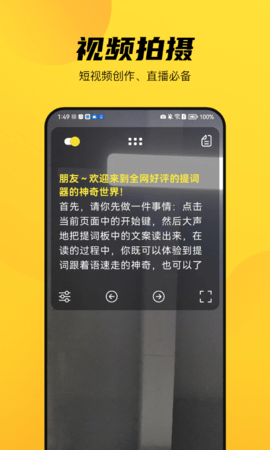 天天提词器 v1.0.1 安卓版 1