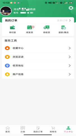 祁新药业 8.7.6 安卓版 4