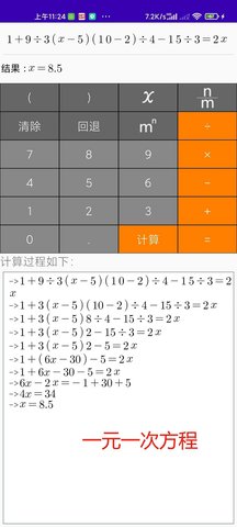 解题步骤计算器 1.0 安卓版 1