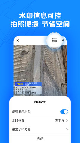 趁手工程管理 1.0.29 安卓版 3