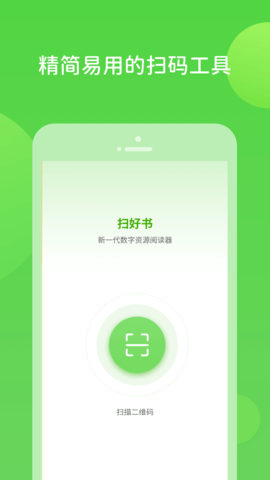 扫好书 2.0.3.4 安卓版 2