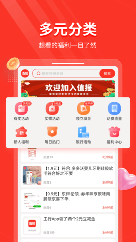 值报 1.2.9 安卓版 2