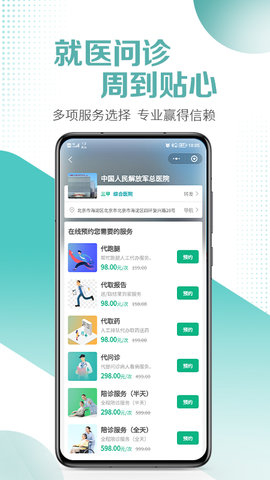 医小朵陪诊 1.0.9 安卓版 1