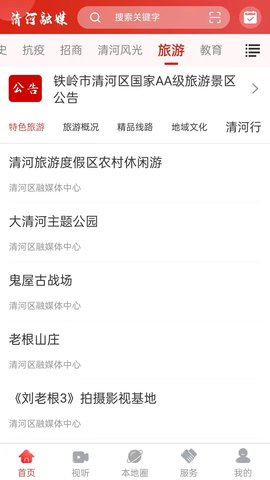 清河融媒 3.5.9 安卓版 3