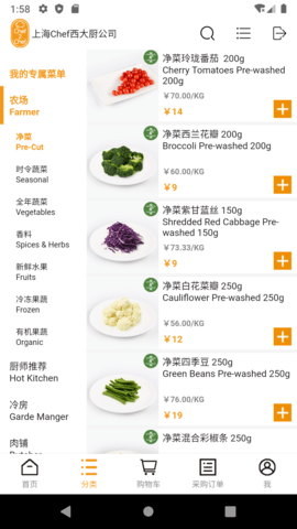 CHEF2CHEF 1.0.7 安卓版 1