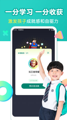 爱上作业 2.2.1 安卓版 2
