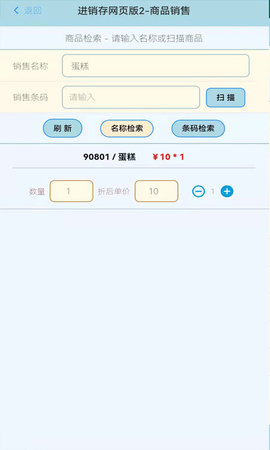 蜂巢商业进销存管理软件 3.4.5 安卓版 3
