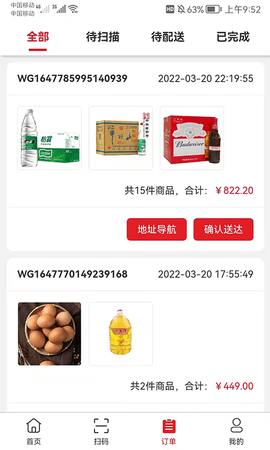 中农仓库物流系统 2.2.5 安卓版 1