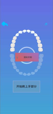 Grush成人智能牙刷 4.0.7 安卓版 2