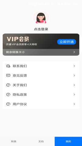格式全能王 1.0.5 安卓版 3