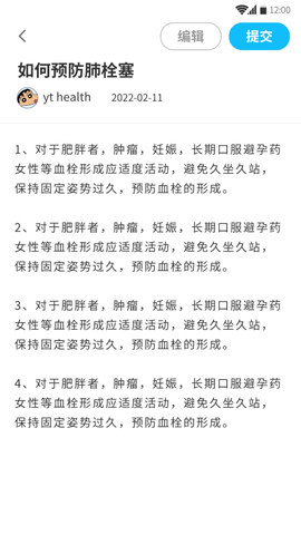 愈兔医护 2.1.1 安卓版 3