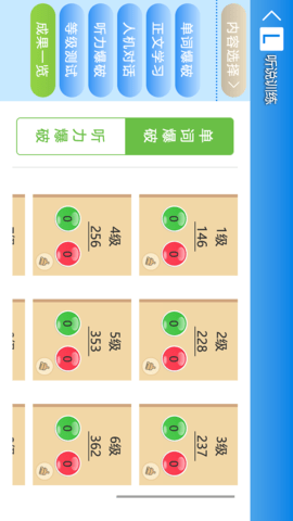 慧背单词 0.8.5 安卓版 4
