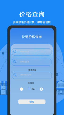 快递助手 2.3.4 安卓版 2