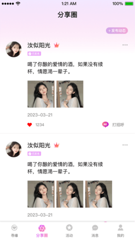 黔城小红娘 2.5.2 安卓版 1