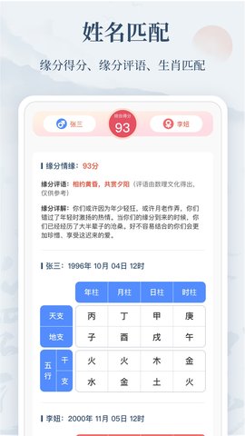 取名宝典 1.1.0 安卓版 4