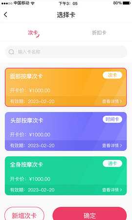 云想美业智慧管理系统 1.0.0 安卓版 4