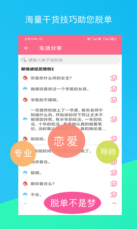 单身交友恋爱话术 23.12.13 安卓版 3