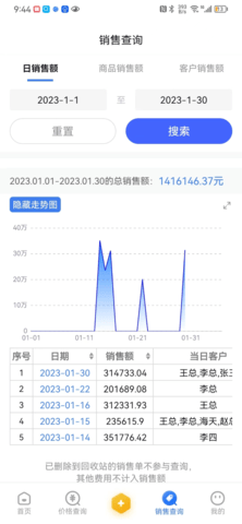 冻品开单助手 2.1.0 安卓版 1