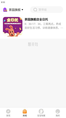慧带娃 1.1.1 安卓版 1