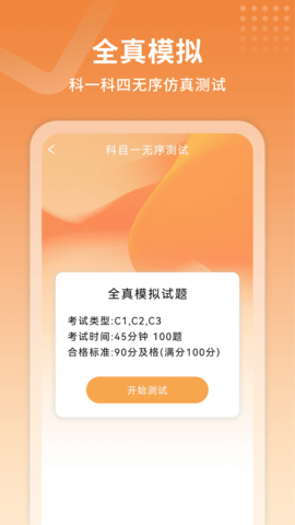 驾考指南 10.0 安卓版 1