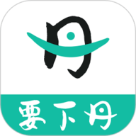 要下丹