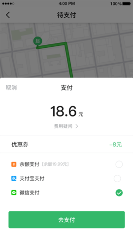 迅达出行 5.50.1.0001 安卓版 3
