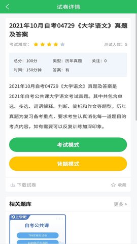 自考题库本科专科 5.0.8 安卓版 1