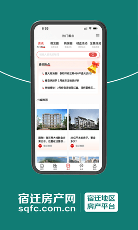 宿迁房产网 5.0.0 安卓版 3