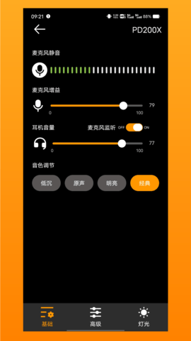 闪克 1.6.0 安卓版 3