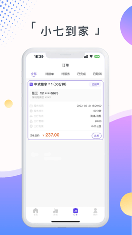 小七到家技师端 1.2.17 安卓版 3