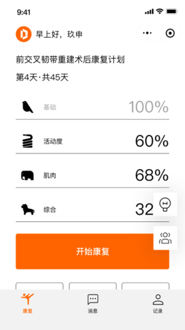 数康师 V1.7.15 安卓版 2