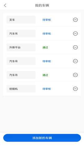 货吊吊司机端 2.9.4 安卓版 3