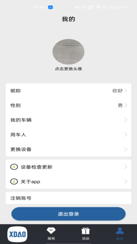 小刀智能出行 3.4.0 安卓版 4