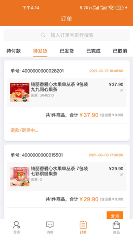潮行通商家版 1.4.0 安卓版 2