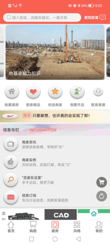 墅院之家 V10.6.2 安卓版 2