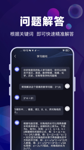 AI智能秘书 1.0.27 安卓版 3