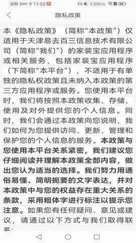 家装宝 2.8.1 安卓版 1