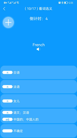 智驭词 1.1.4 安卓版 3