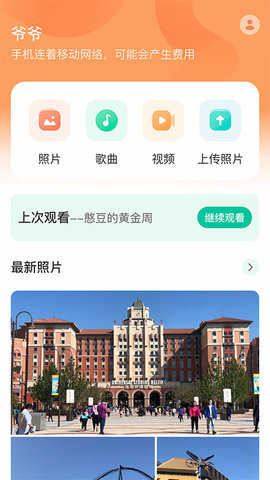 极空间亲情 1.1.0 安卓版 1
