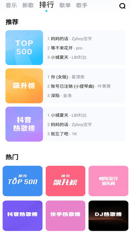 免费听音乐 4.0 安卓版 3