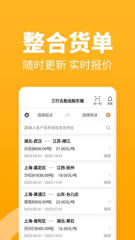 三行五船运船东端 2.2.3 安卓版 2