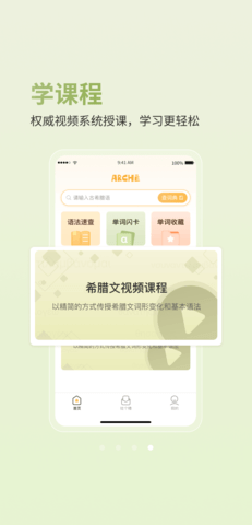 阿尔基古典语言学习 2.4.3 安卓版 3