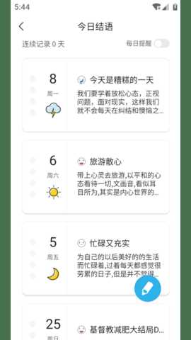 微纪 1.3.01 安卓版 4