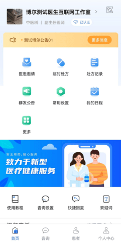 博尔医生平台 1.0.7 安卓版 1