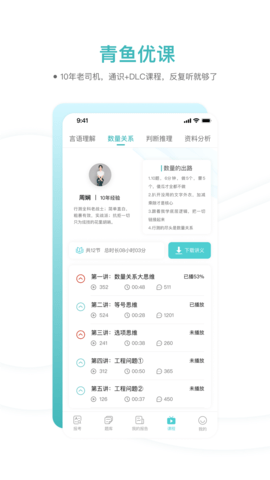 青鱼未来 v3.0.8 安卓版 4