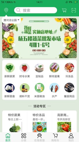 贤洋生鲜购 1.3 安卓版 3